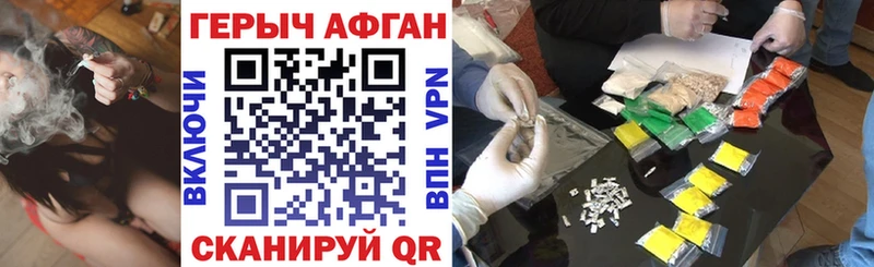 ГЕРОИН Афган  где купить наркотик  hydra онион  Ардон 